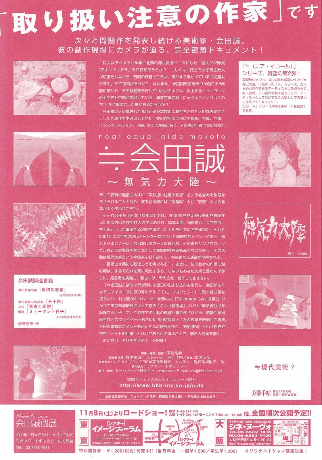 Near Equal Aida Makoto 2004 Japanese Org. Mini Movie Poster Chirashi Flyer B5
