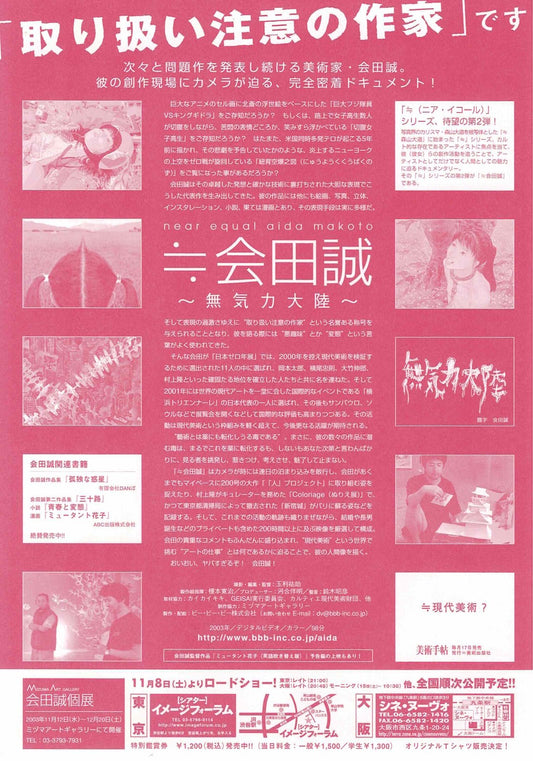 Near Equal Aida Makoto 2004 Japanese Org. Mini Movie Poster Chirashi Flyer B5