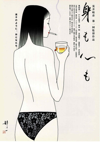 Body and Soul 1997 Haruhiko Arai JP Original Mini Movie Poster Chirashi Flyer B5