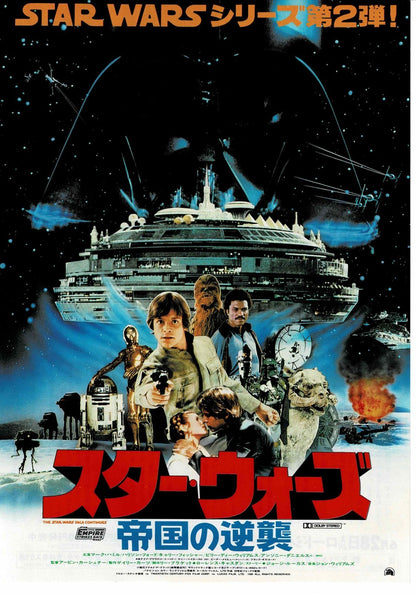 STAR WARS George Lucas  Japanese Original Mini Movie Poster Chirashi Flyer B5 B