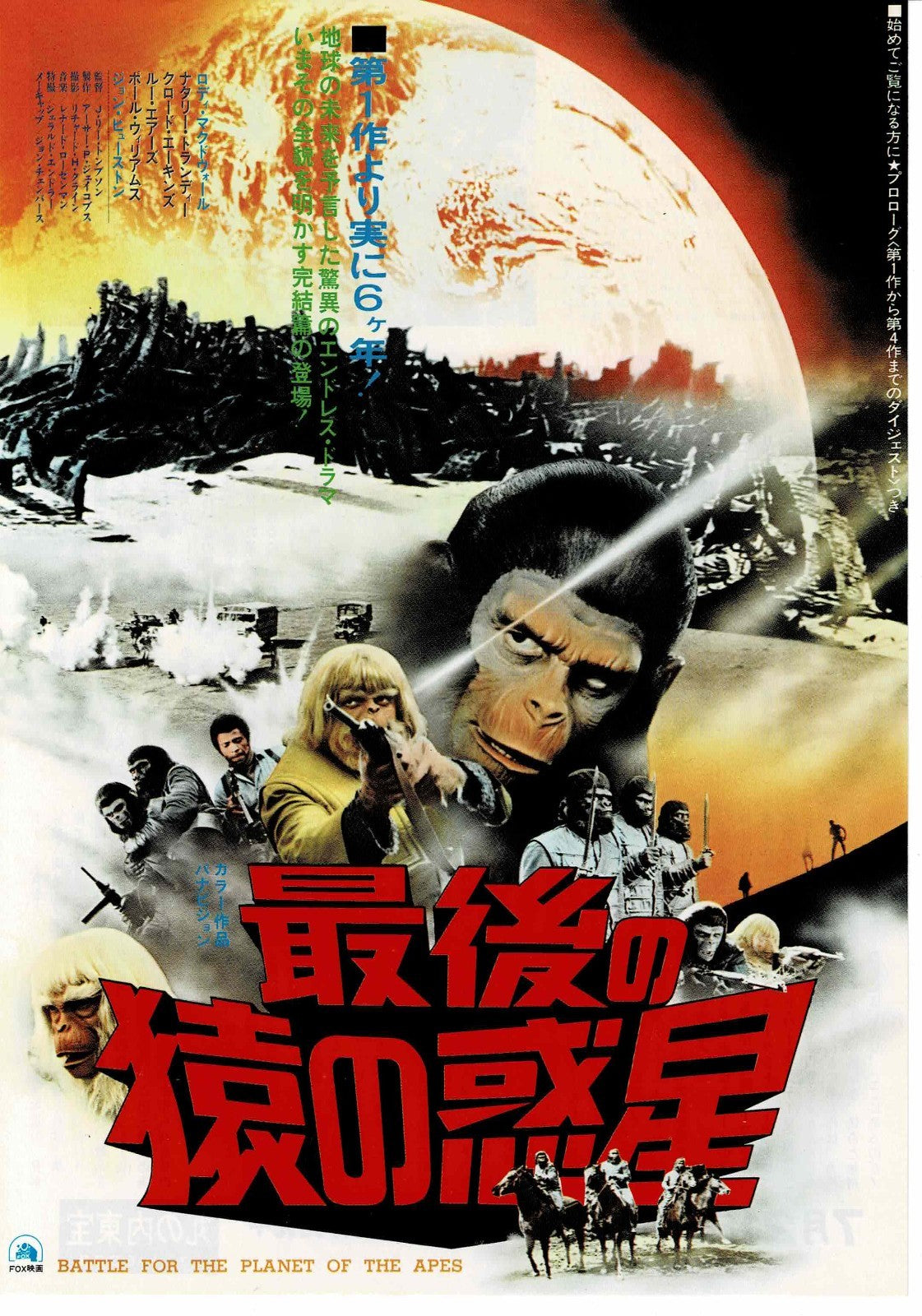 Battle for the Planet of the Apes 1973 Orig. Mini Movie Poster Chirashi Flyer B5