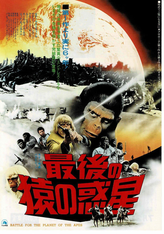 Battle for the Planet of the Apes 1973 Orig. Mini Movie Poster Chirashi Flyer B5