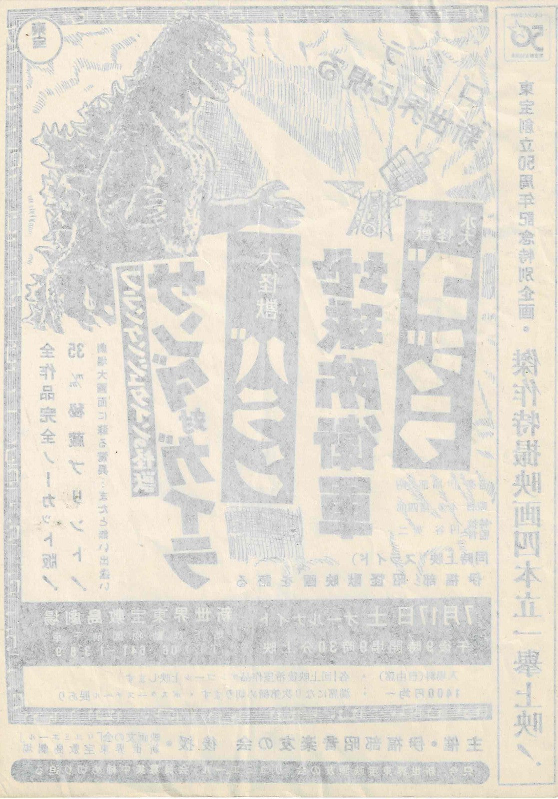 Godzilla Rare Event Vtg Japanese Original Mini Movie Poster Chirashi Flyer B5