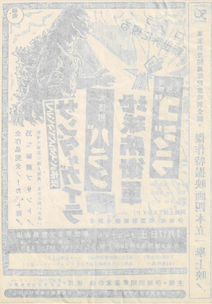 Godzilla Rare Event Vtg Japanese Original Mini Movie Poster Chirashi Flyer B5