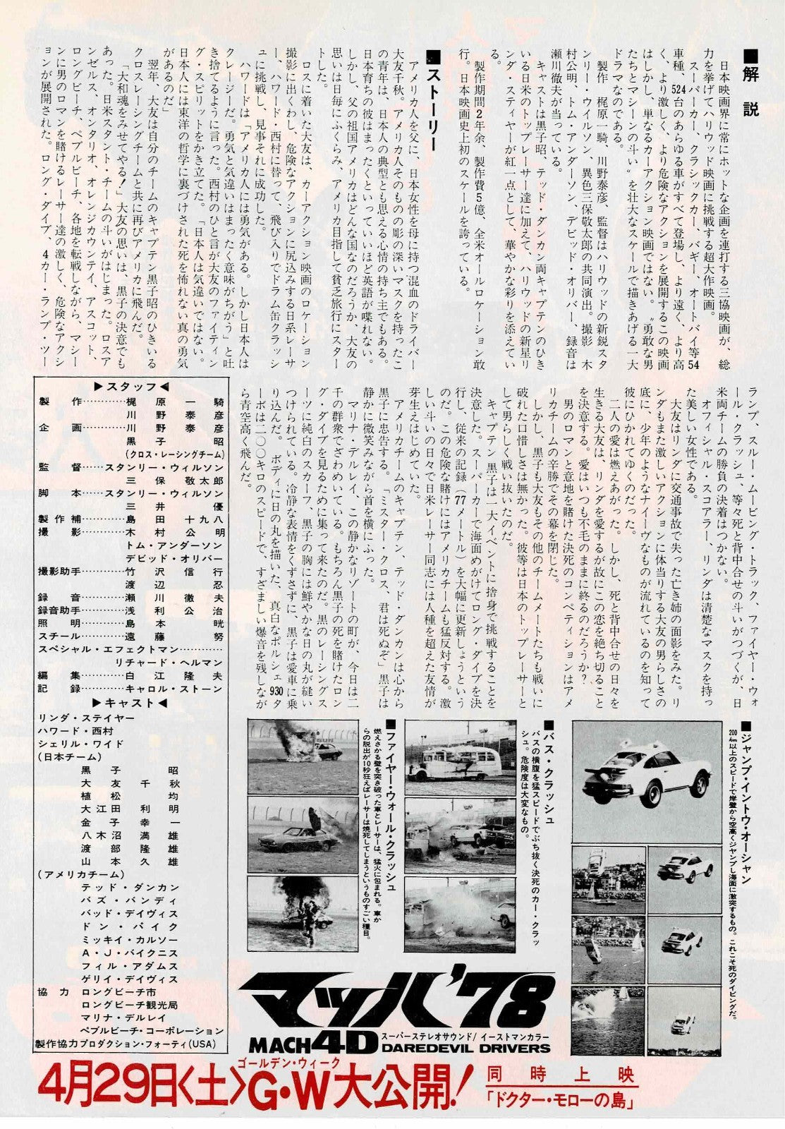 Daredevil Drivers 1978 Mach '78 Japanese Mini Movie Poster Chirashi Flyer B5