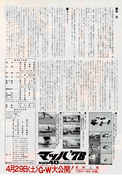 Daredevil Drivers 1978 Mach '78 Japanese Mini Movie Poster Chirashi Flyer B5