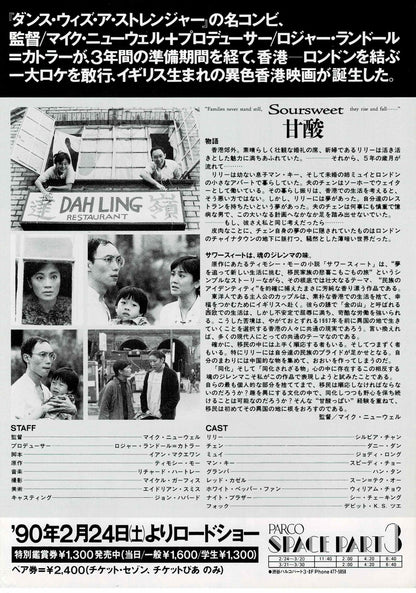 Soursweet 1988 Mike Newell Japanese Original Mini Movie Poster Chirashi Flyer B5