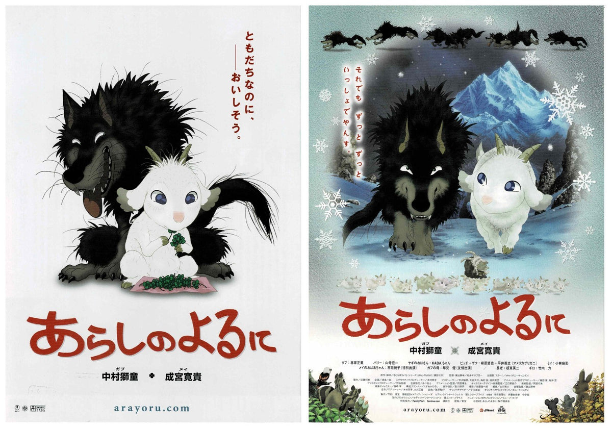 Stormy Night 2005 Arashi no yoru ni Japanese Mini Movie Poster Chirashi Flyer B5