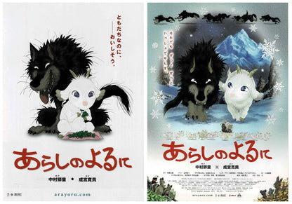 Stormy Night 2005 Arashi no yoru ni Japanese Mini Movie Poster Chirashi Flyer B5