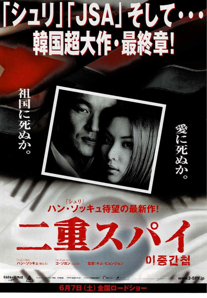 Double Agent 2003 Japanese Original Mini Movie Poster Chirashi Flyer B5 Korean A