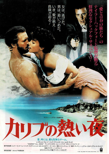 Against All Odds 1984 Taylor Hackford Japan Mini Movie Poster Chirashi Flyer B5