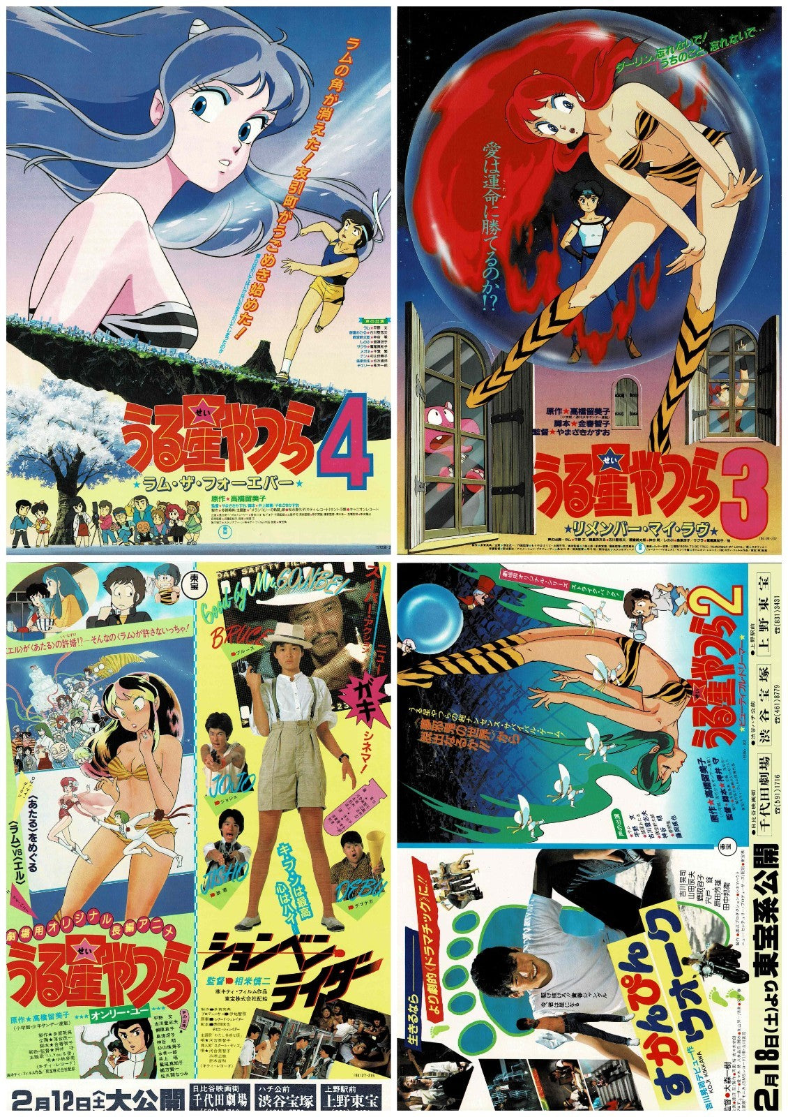 Urusei Yatsura 1980s 4 pcs Japanese Original Mini Movie Poster Chirashi Flyer B5
