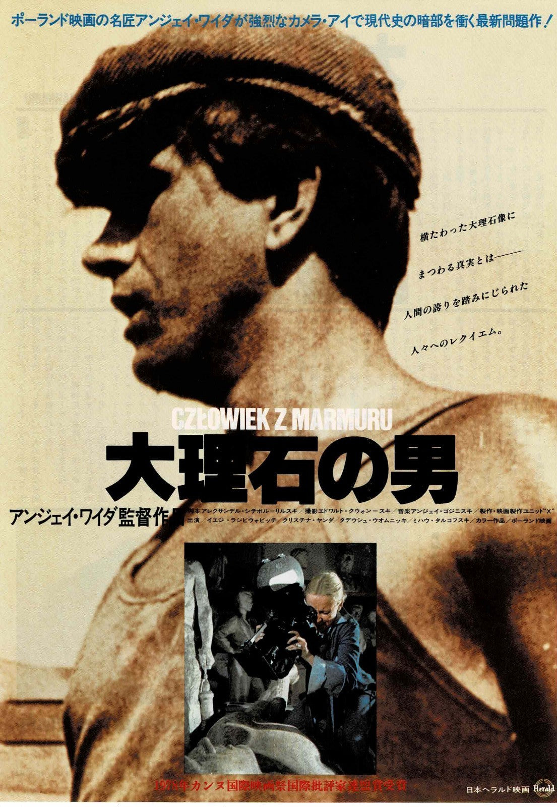 Man of Marble 1977 Japanese Original Mini Movie Poster Chirashi Flyer B5