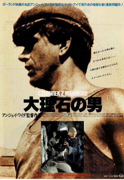 Man of Marble 1977 Japanese Original Mini Movie Poster Chirashi Flyer B5