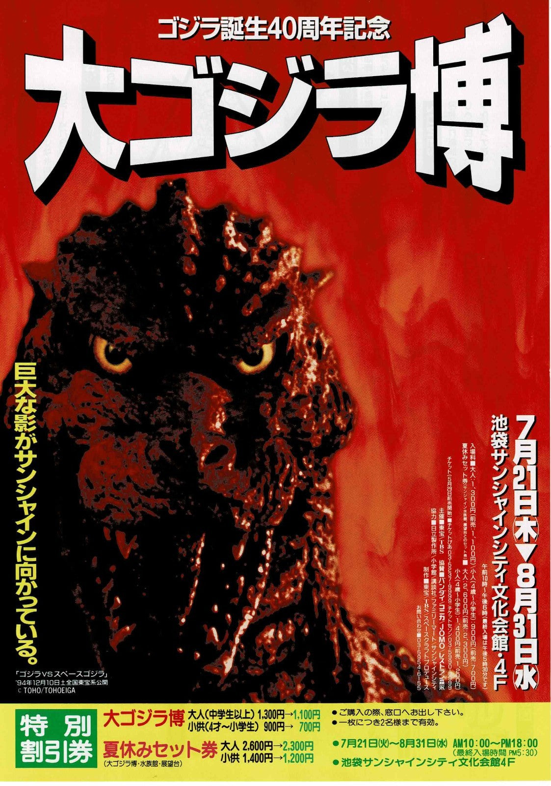 Great Godzilla Expo 1994 Japanese Original Mini Movie Poster Chirashi Flyer B5