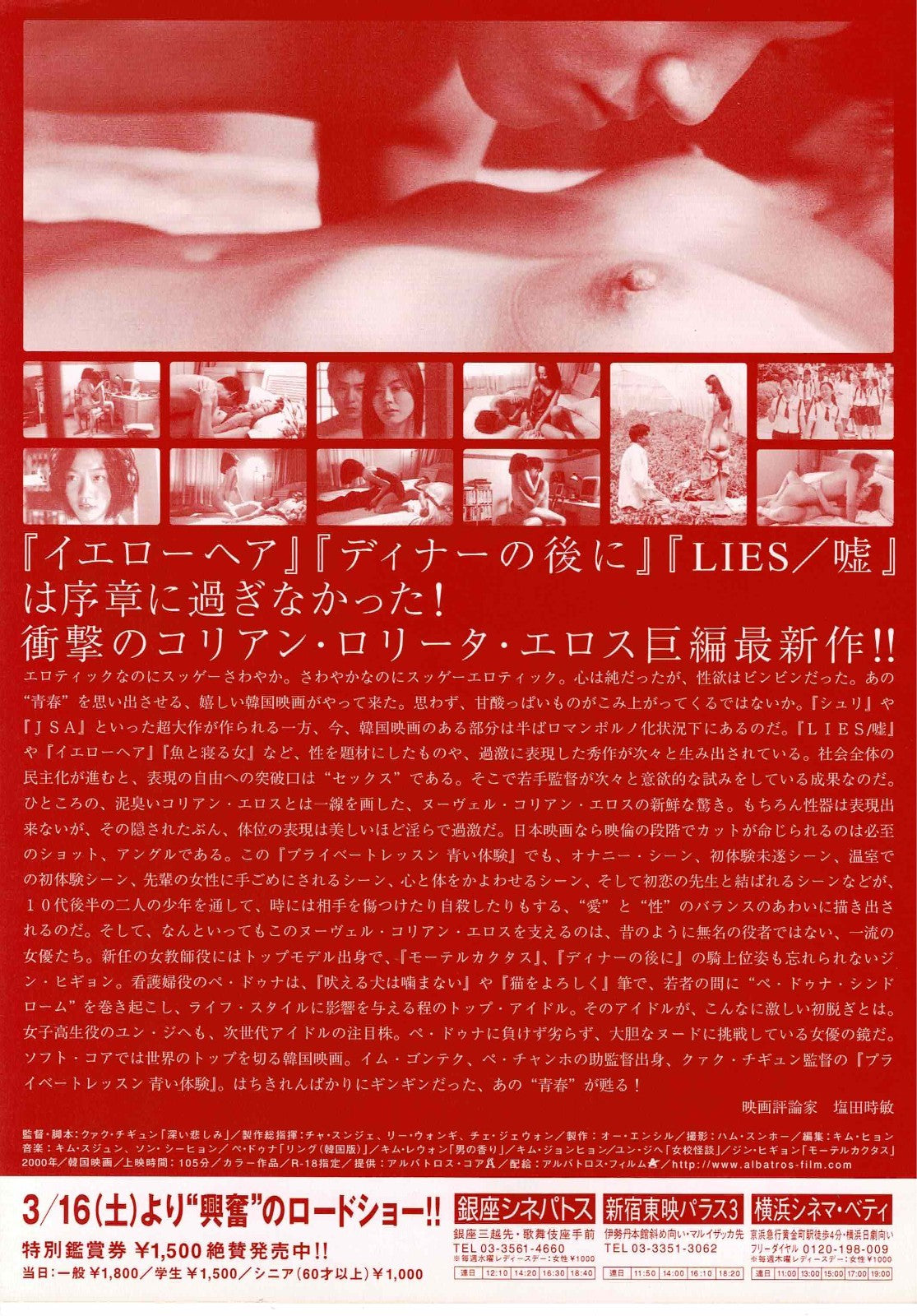 Plum Blossom 2000 Korean Japanese Original Mini Movie Poster Chirashi Flyer B5