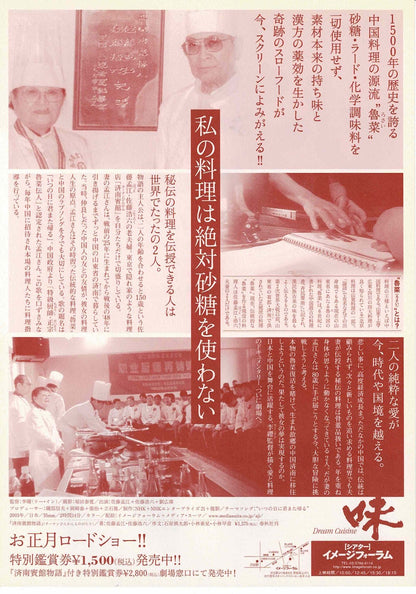 Dream Cuisine 2003 Li Yang Japanese Original Mini Movie Poster Chirashi Flyer B5