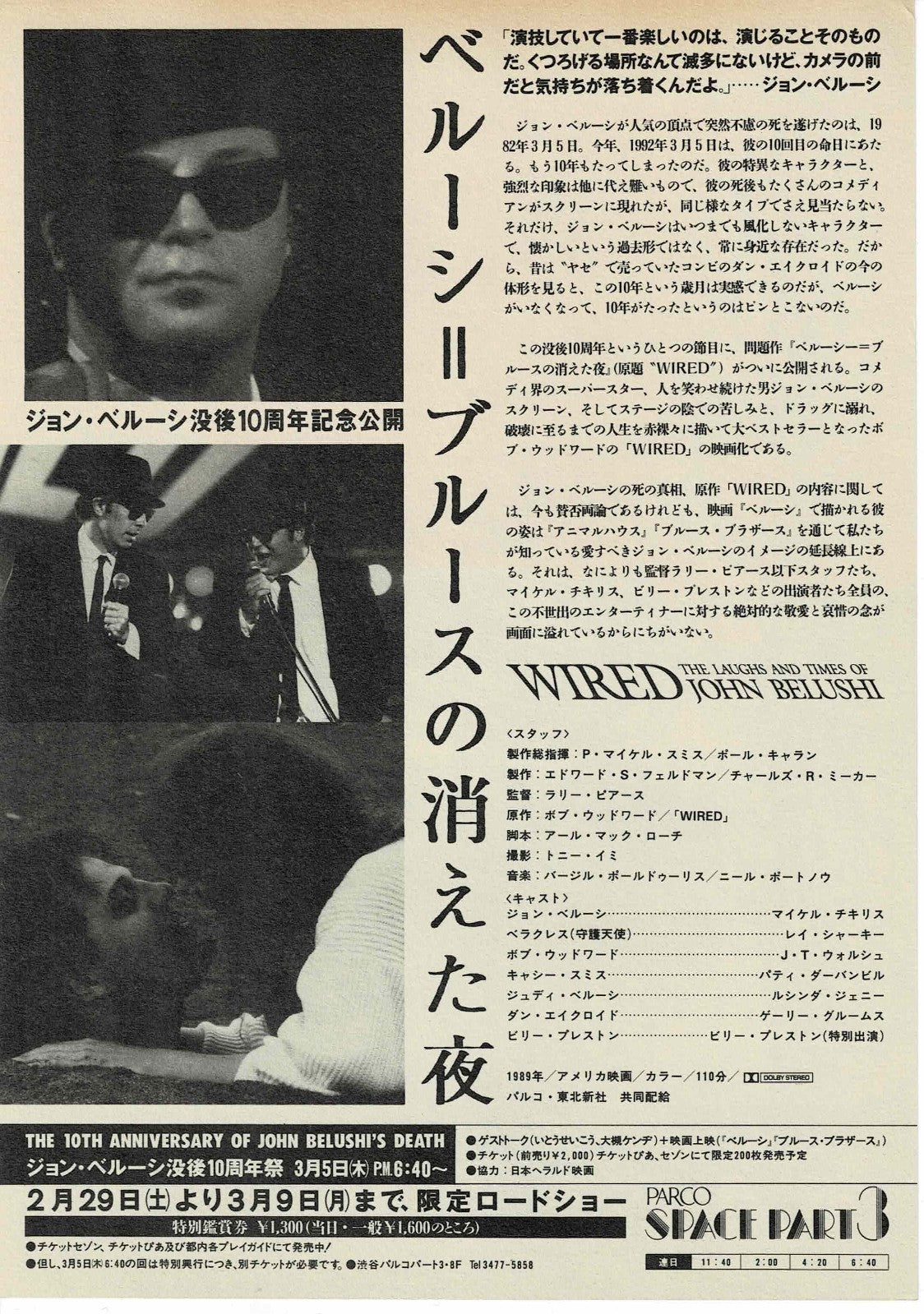Wired: The Laughes and Times of John Belushi Mini Movie Poster Chirashi Flyer B5