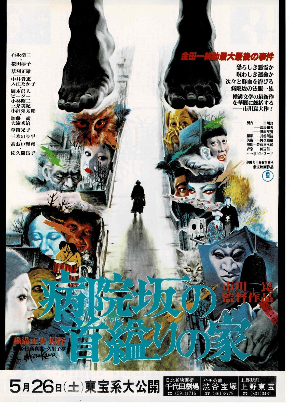 The House of Hanging 1979 Japanese Original Mini Movie Poster Chirashi Flyer B5