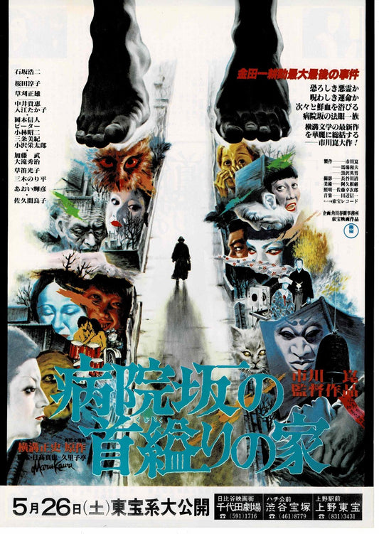 The House of Hanging 1979 Japanese Original Mini Movie Poster Chirashi Flyer B5
