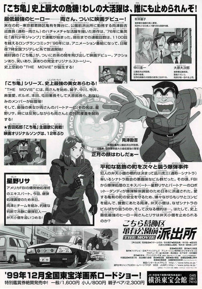 KochiKame: Tokyo Beat Cops Japanese Original Mini Movie Poster Chirashi Flyer B5