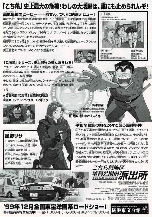 KochiKame: Tokyo Beat Cops Japanese Original Mini Movie Poster Chirashi Flyer B5