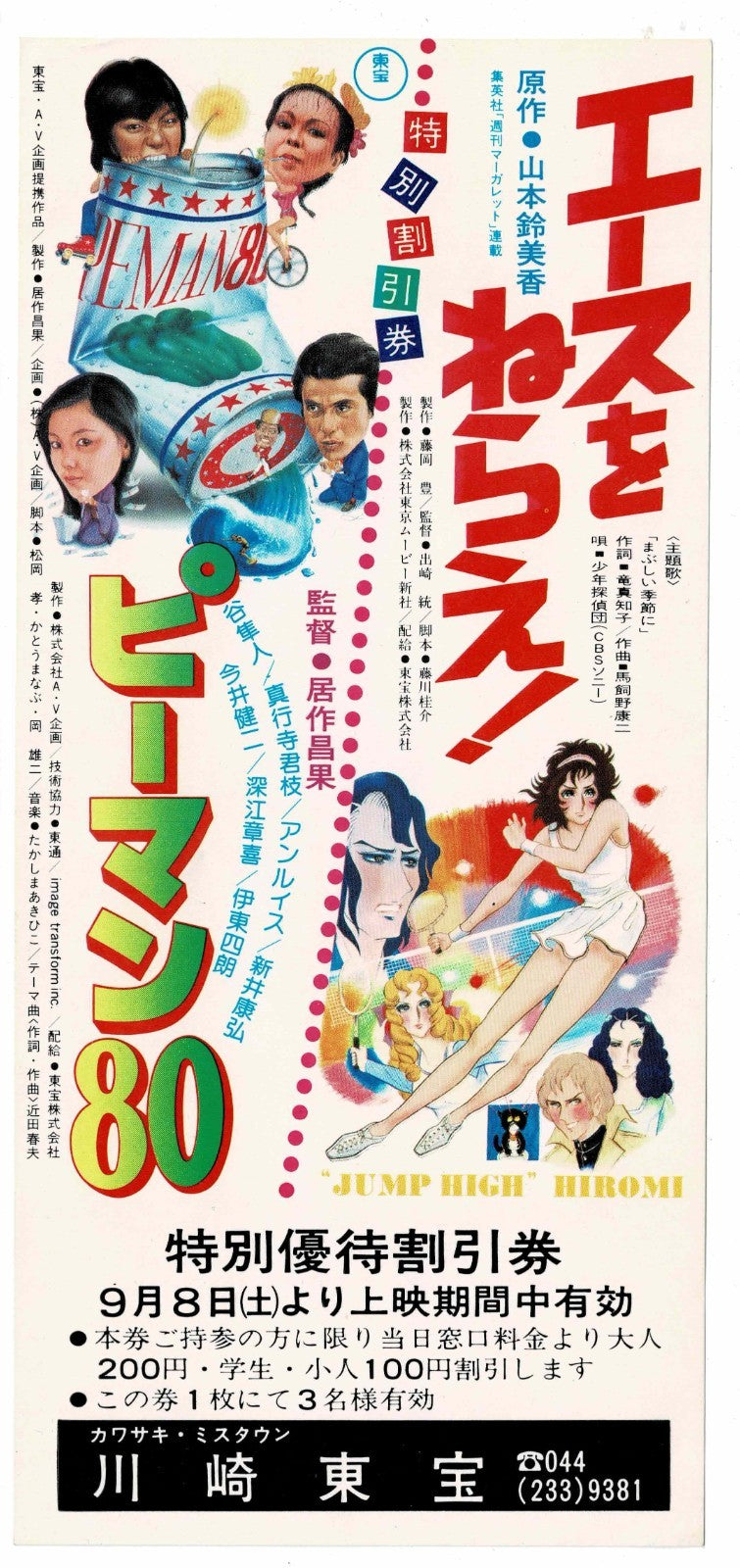 1973 Aim for the Ace Peman 80 Vintage Japanese Movie Ticket Discount Flyer Anime