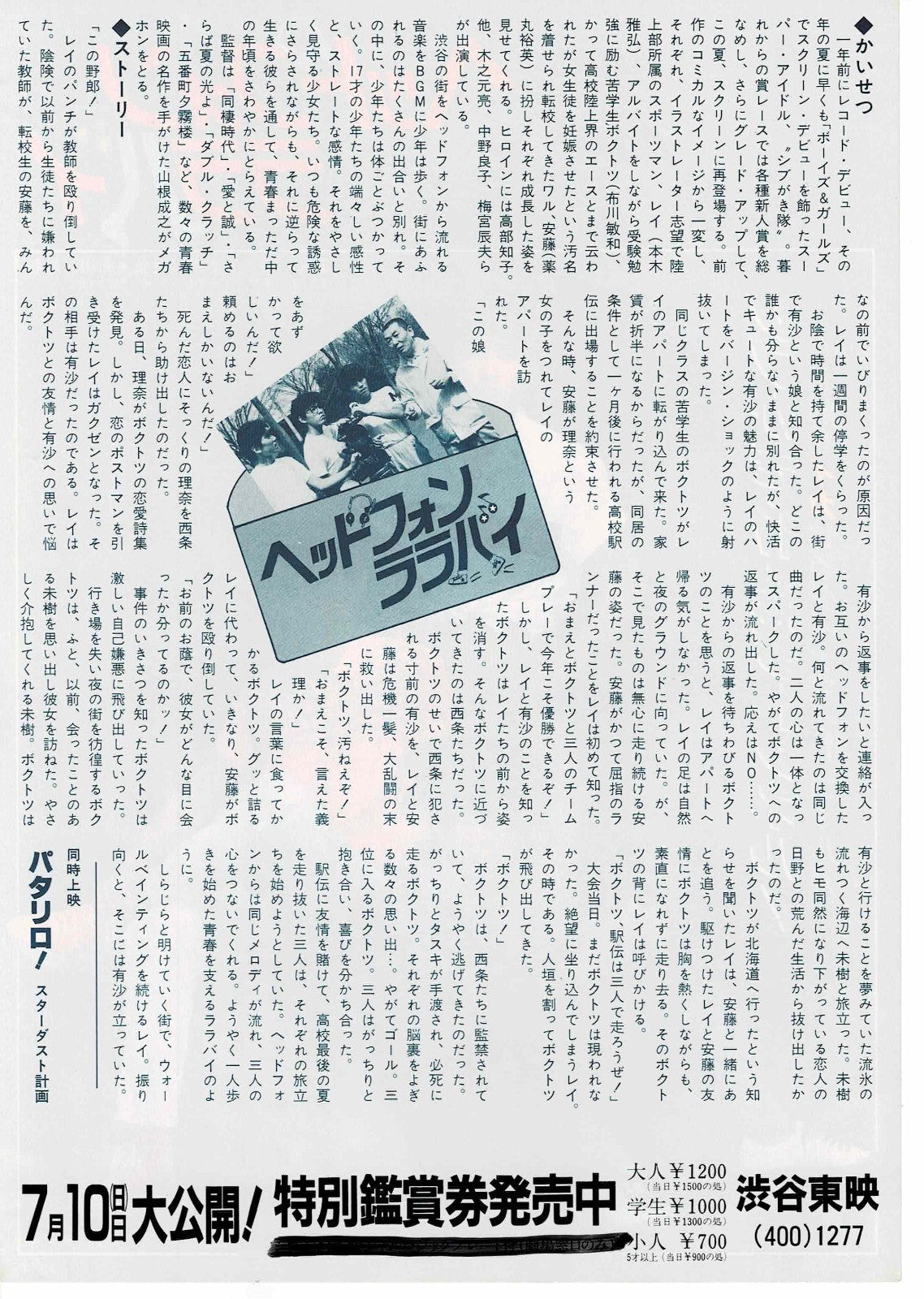 Headphone Lullaby 1983 Japanese Original Mini Movie Poster Chirashi Flyer B5
