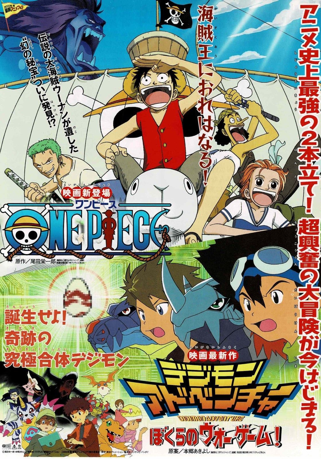 One Piece Digimon Adventure 2000 Japanese Original Mini Poster Chirashi Flyer B5