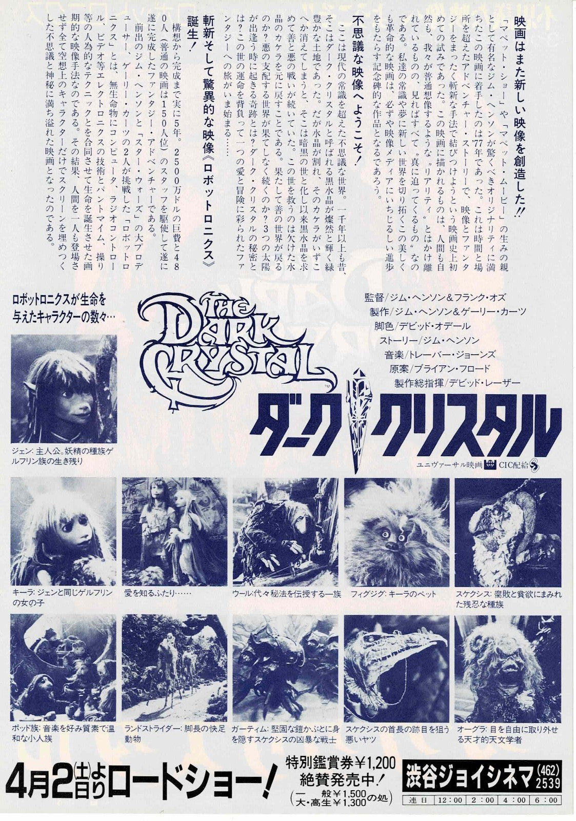 The Dark Crystal 1982 Richard Amsel Original Mini Movie Poster Chirashi Flyer B5