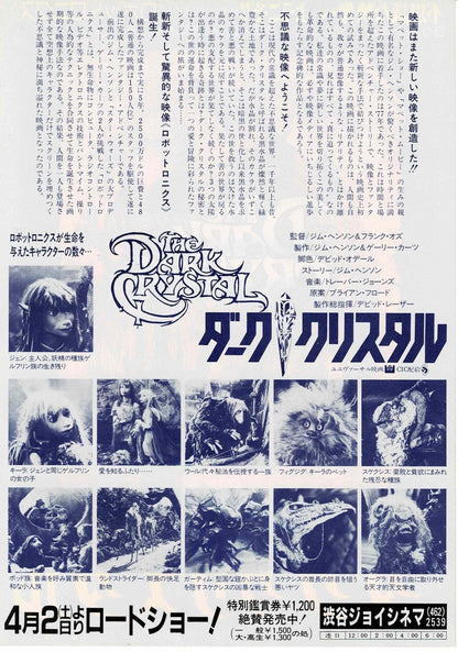 The Dark Crystal 1982 Richard Amsel Original Mini Movie Poster Chirashi Flyer B5