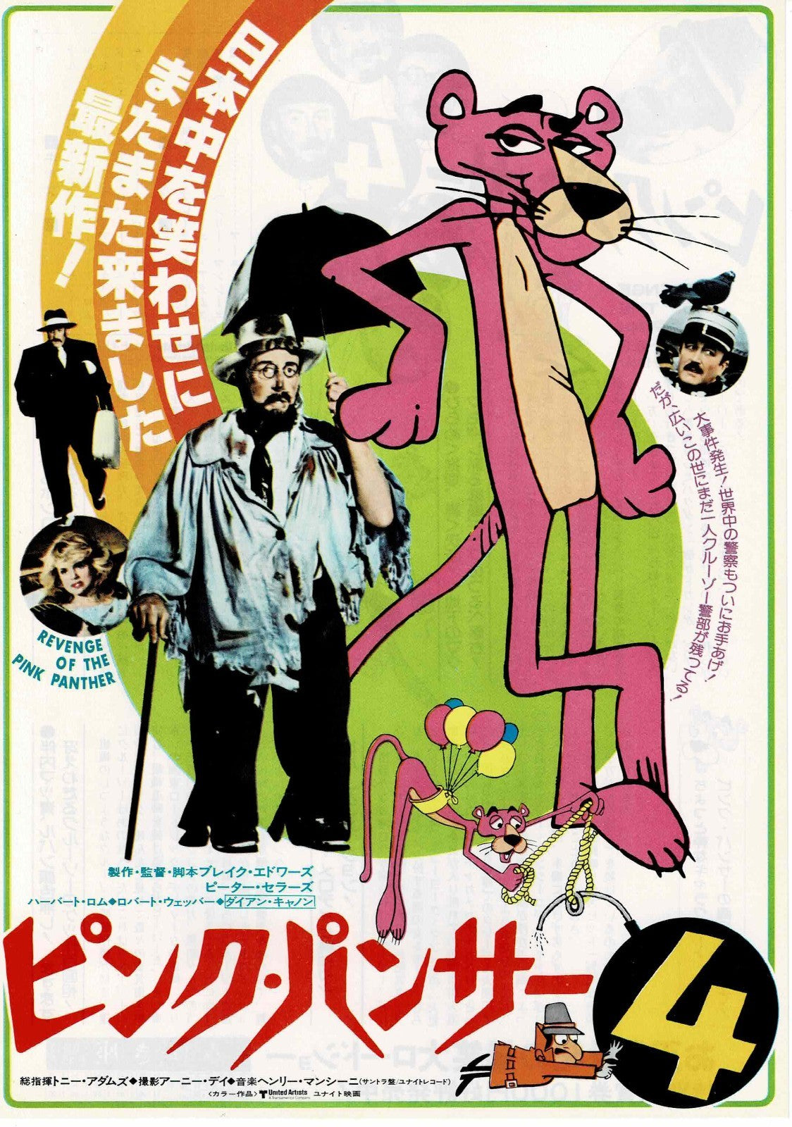 Revenge of the Pink Panther 1978 Japanese Mini Movie Poster Chirashi Flyer B5
