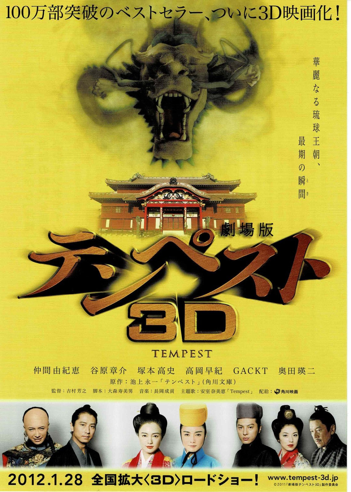 Tempest 3D 2012 Yoshiyuki Yoshimura Japanese Mini Movie Poster Chirashi Flyer B5