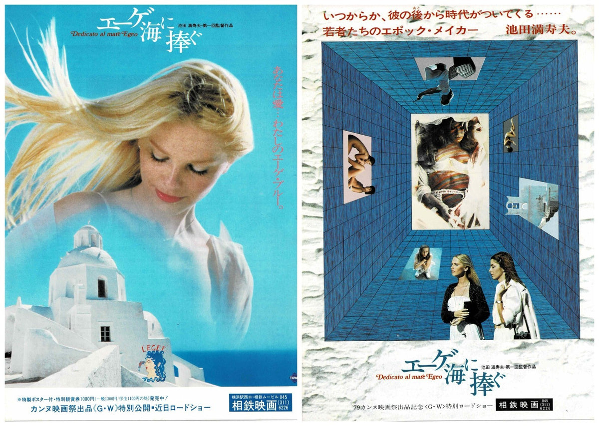 Dedicated to the Aegean Sea 1979 Masuo Ikeda Mini Movie Poster Chirashi Flyer B5
