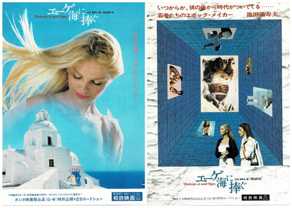 Dedicated to the Aegean Sea 1979 Masuo Ikeda Mini Movie Poster Chirashi Flyer B5