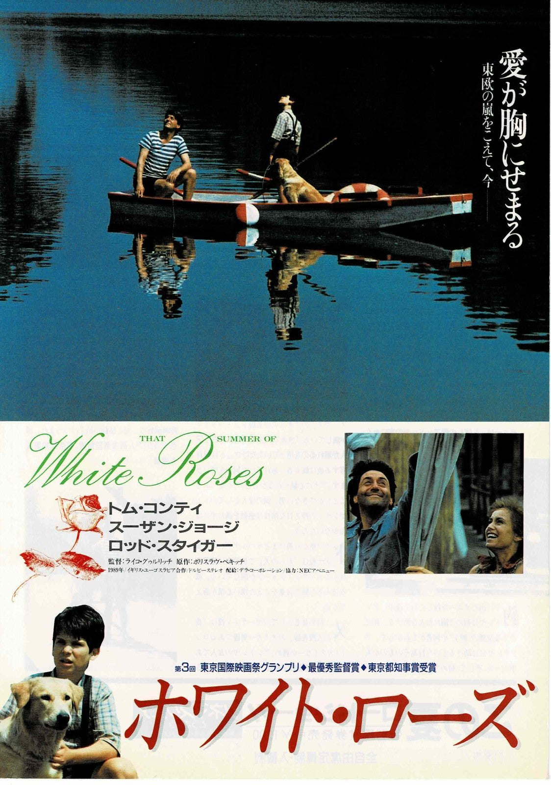 That Summer of White Roses 1989 JP Original Mini Movie Poster Chirashi Flyer B5