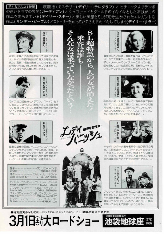 The Lady Vanishes 1979 Japanese Original Mini Movie Poster Chirashi Flyer B5