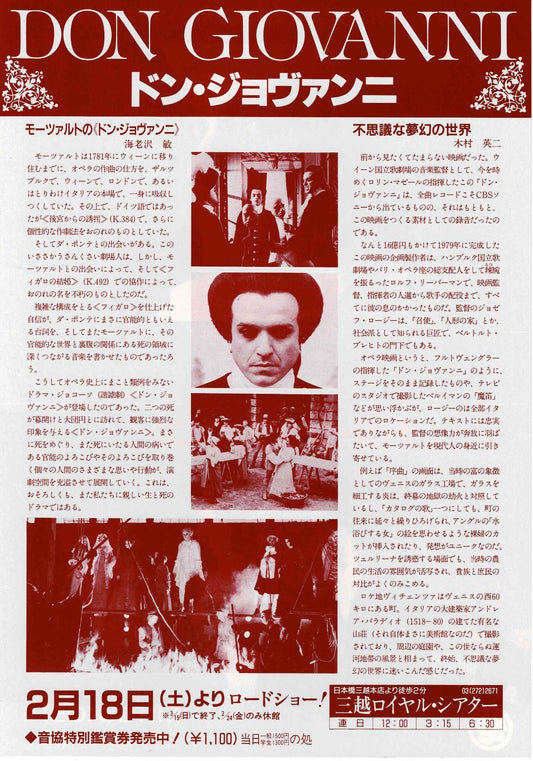 Don Giovanni 1979 Joseph Losey JP Original Mini Movie Poster Chirashi Flyer B5