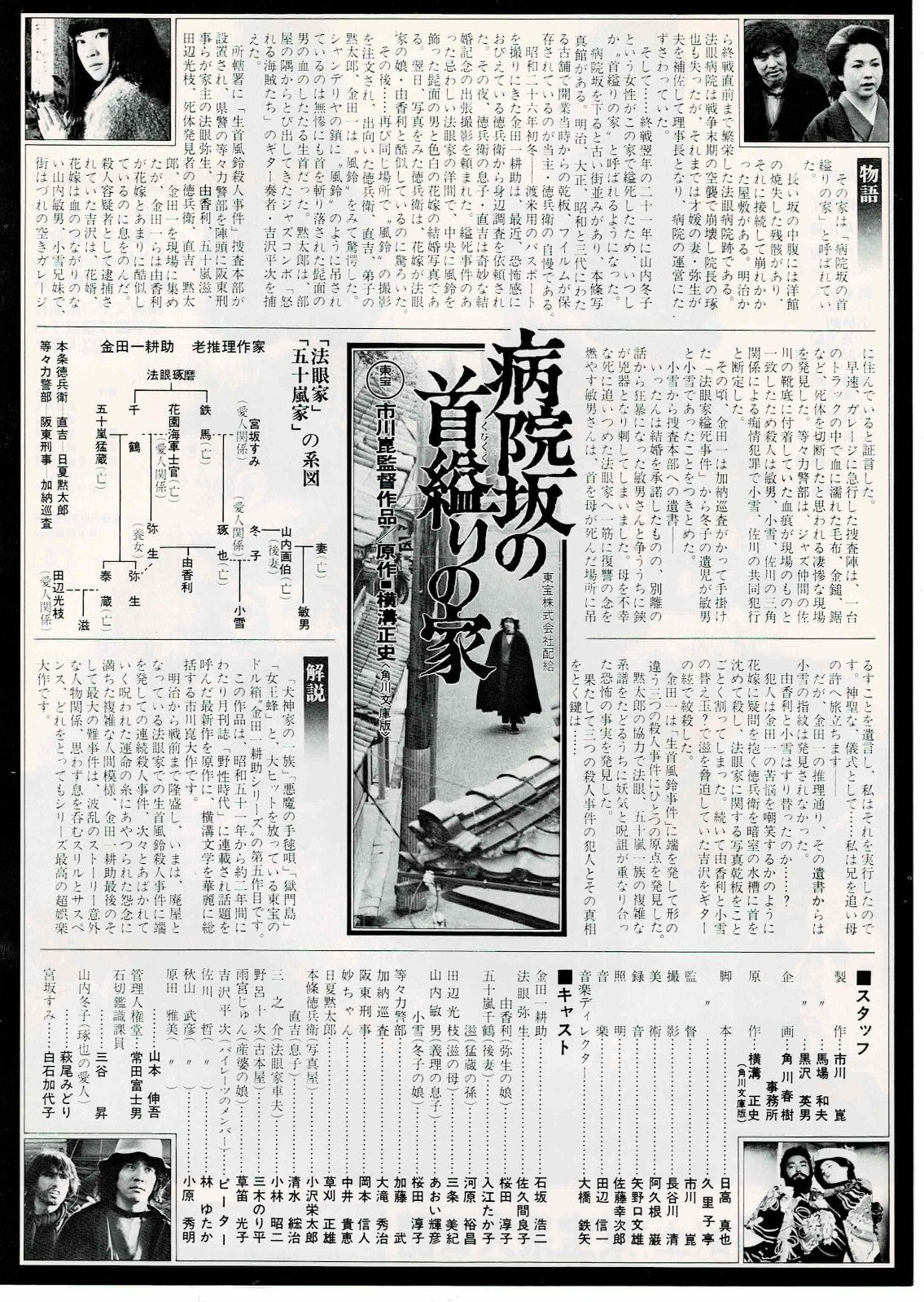 The House of Hanging 1979 Japanese Original Mini Movie Poster Chirashi Flyer B5