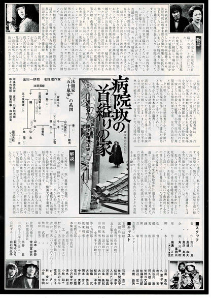 The House of Hanging 1979 Japanese Original Mini Movie Poster Chirashi Flyer B5