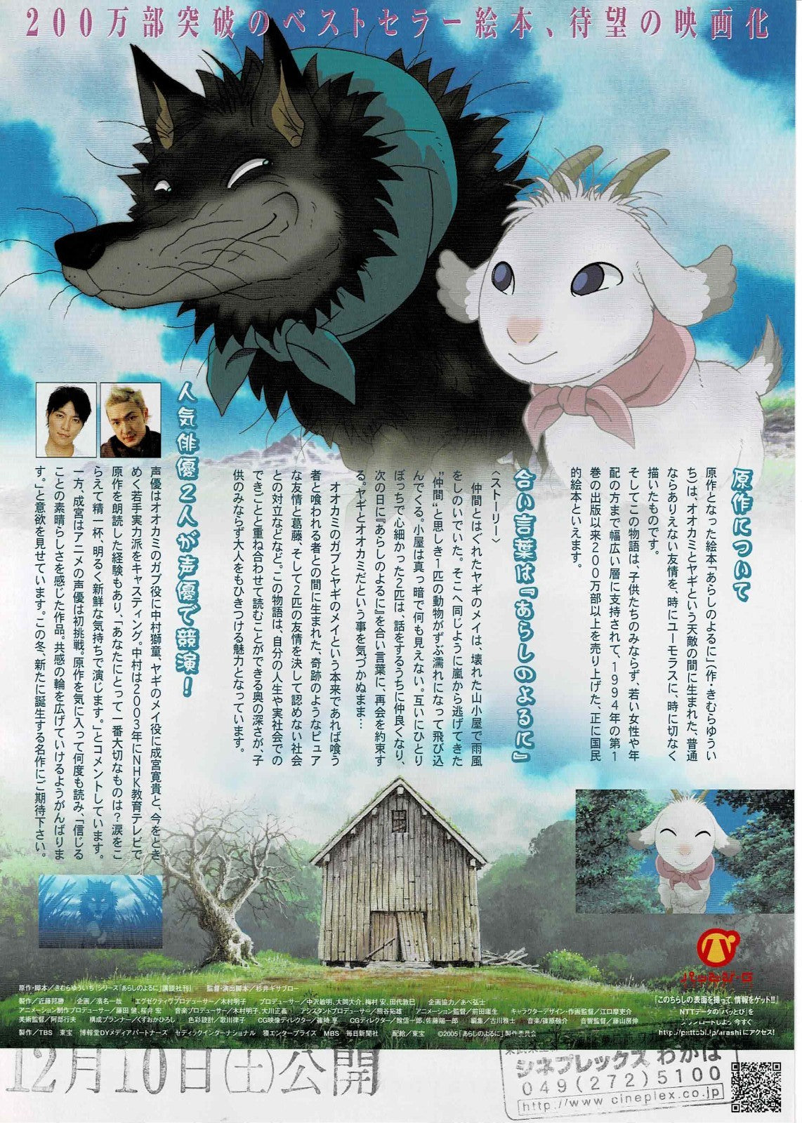 Stormy Night 2005 Arashi no yoru ni Japanese Mini Movie Poster Chirashi Flyer B5