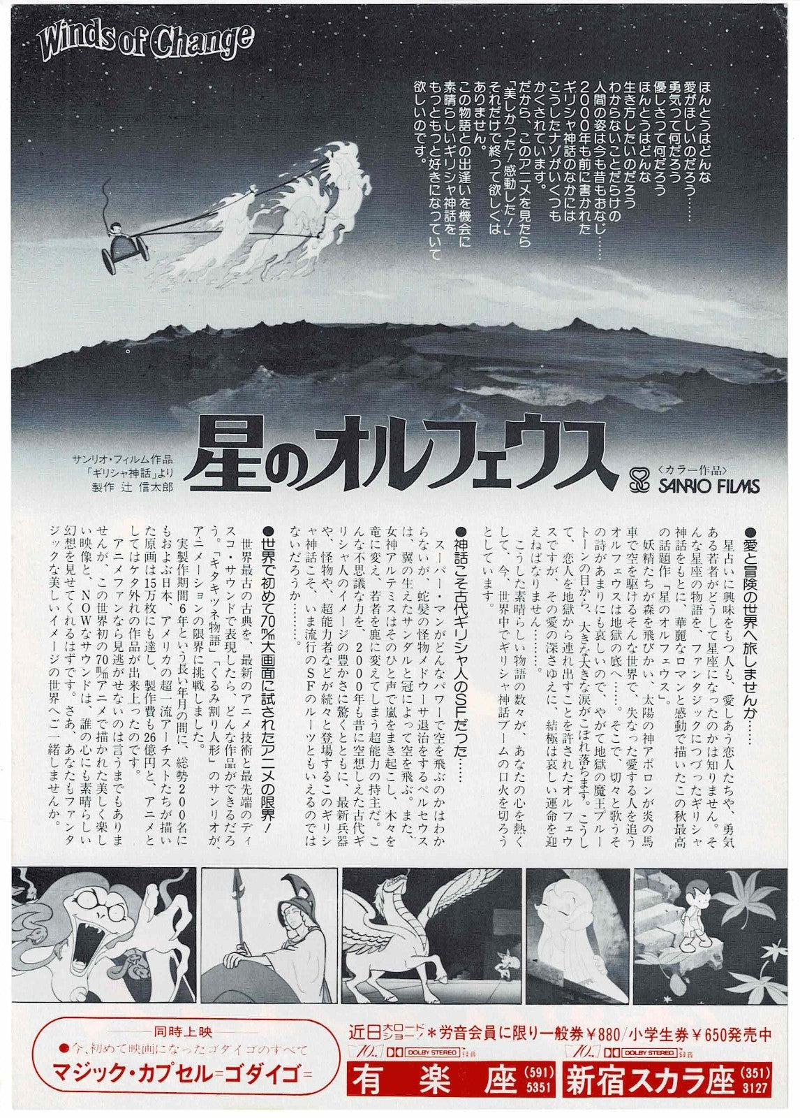 Metamorphoses 1978 Takashi Masunaga Original Mini Movie Poster Chirashi Flyer B5