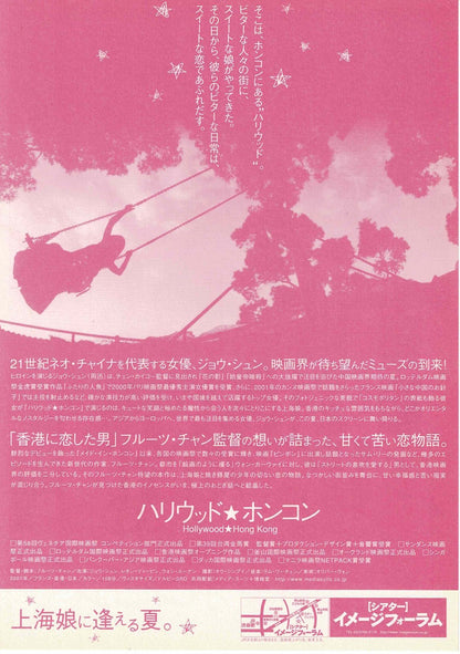 Hollywood Hong Kong 2001 Fruit Chan Japanese Mini Movie Poster Chirashi Flyer B5