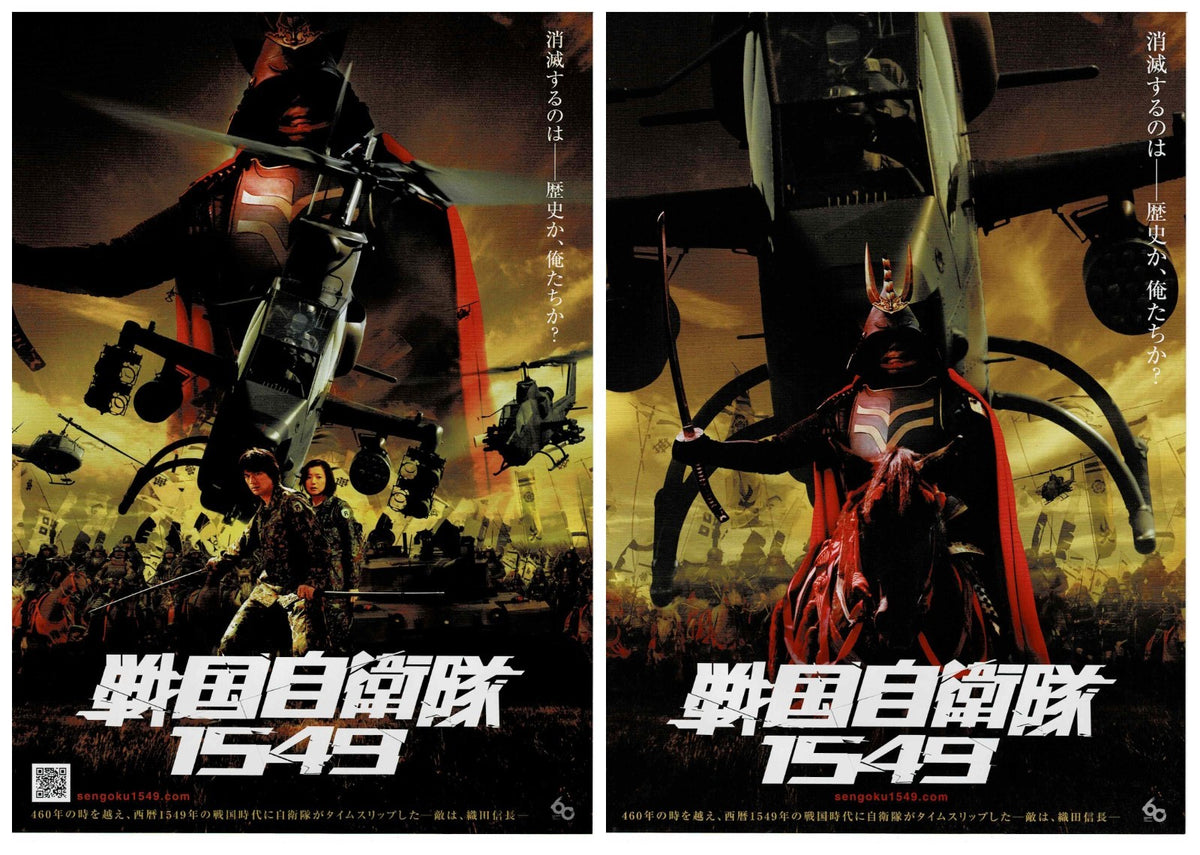 Samurai Commando: Mission 1549 Japanese 2005 Mini Movie Poster Chirashi Flyer B5