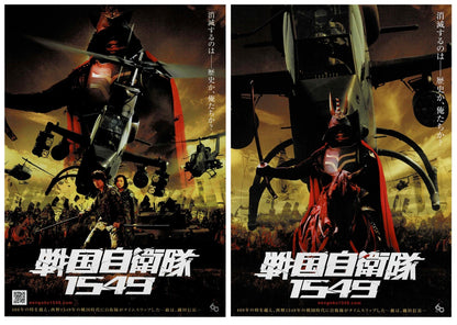 Samurai Commando: Mission 1549 Japanese 2005 Mini Movie Poster Chirashi Flyer B5