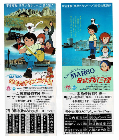 1976 3000 Leagues in Search of Mother Japanese Anime Discount Ticket Flyer Marco