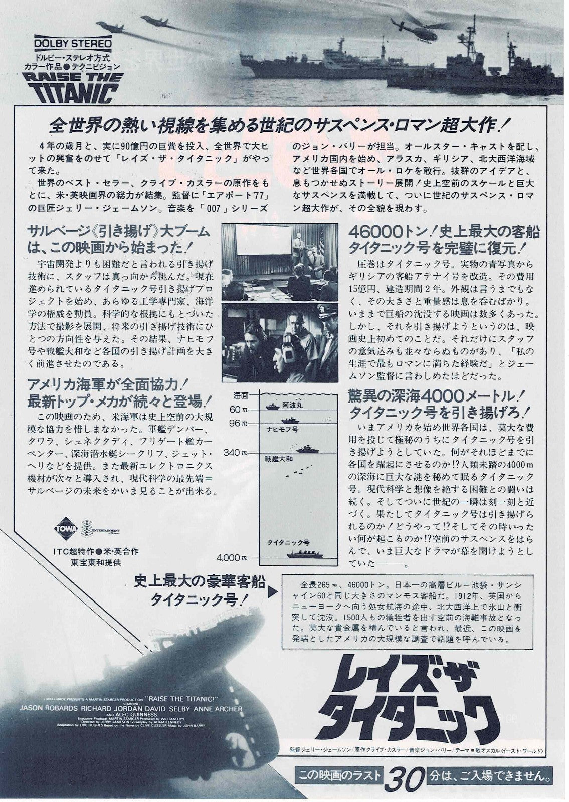 Raise the Titanic 1980 Japanese Original Mini Movie Poster Chirashi Flyer B5