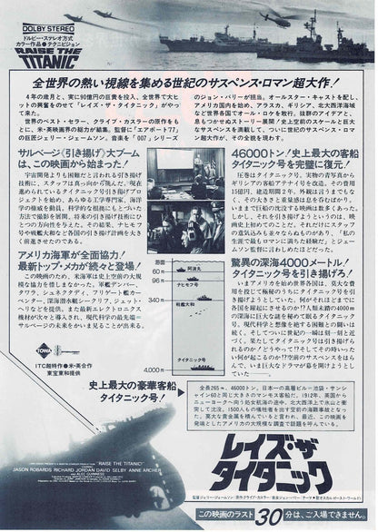 Raise the Titanic 1980 Japanese Original Mini Movie Poster Chirashi Flyer B5