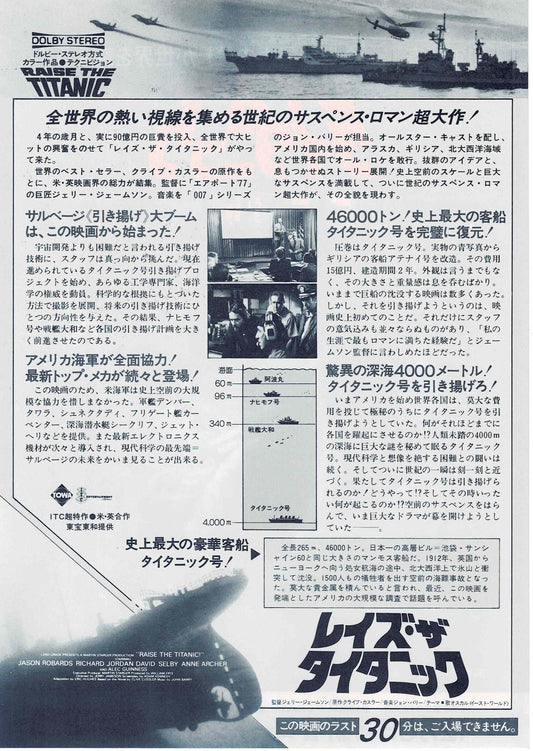 Raise the Titanic 1980 Japanese Original Mini Movie Poster Chirashi Flyer B5