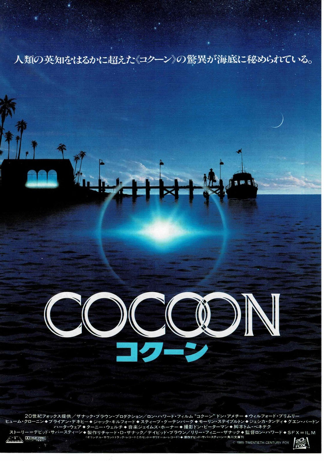 Cocoon 1985 Ron Howard Japanese Original Mini Movie Poster Chirashi Flyer B5